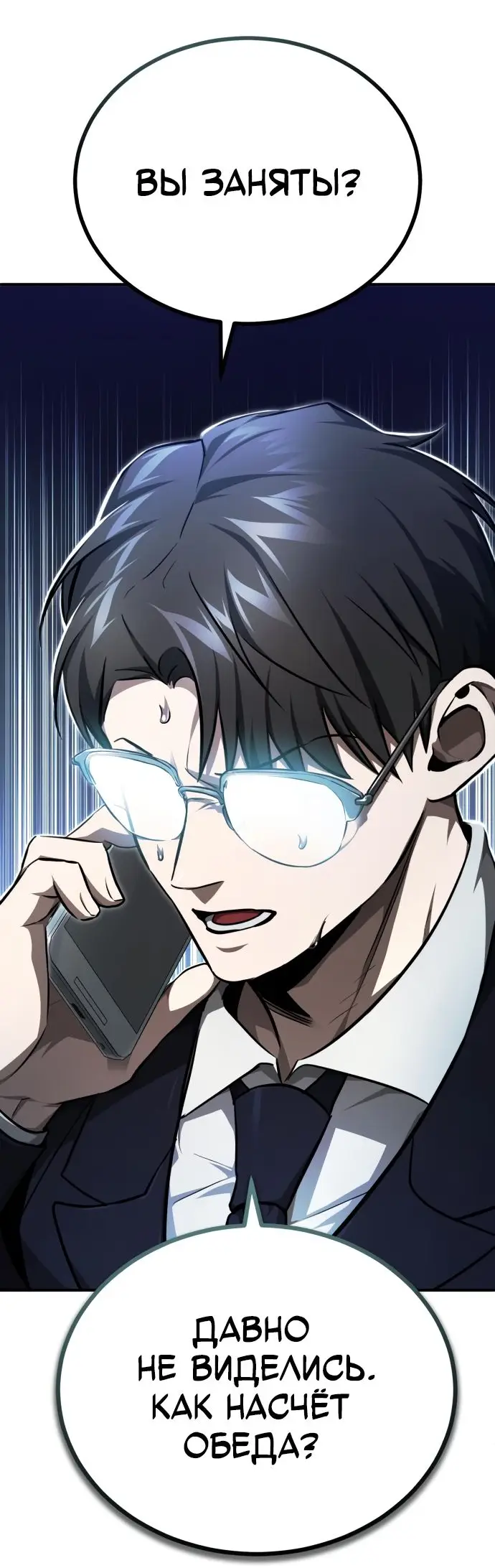 Страница 74 главы 47 манги Дьявол возвращается в школьные годы /  School of the Malice