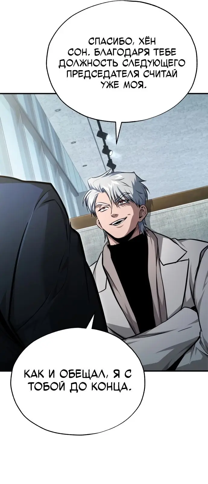 Страница 79 главы 47 манги Дьявол возвращается в школьные годы /  School of the Malice