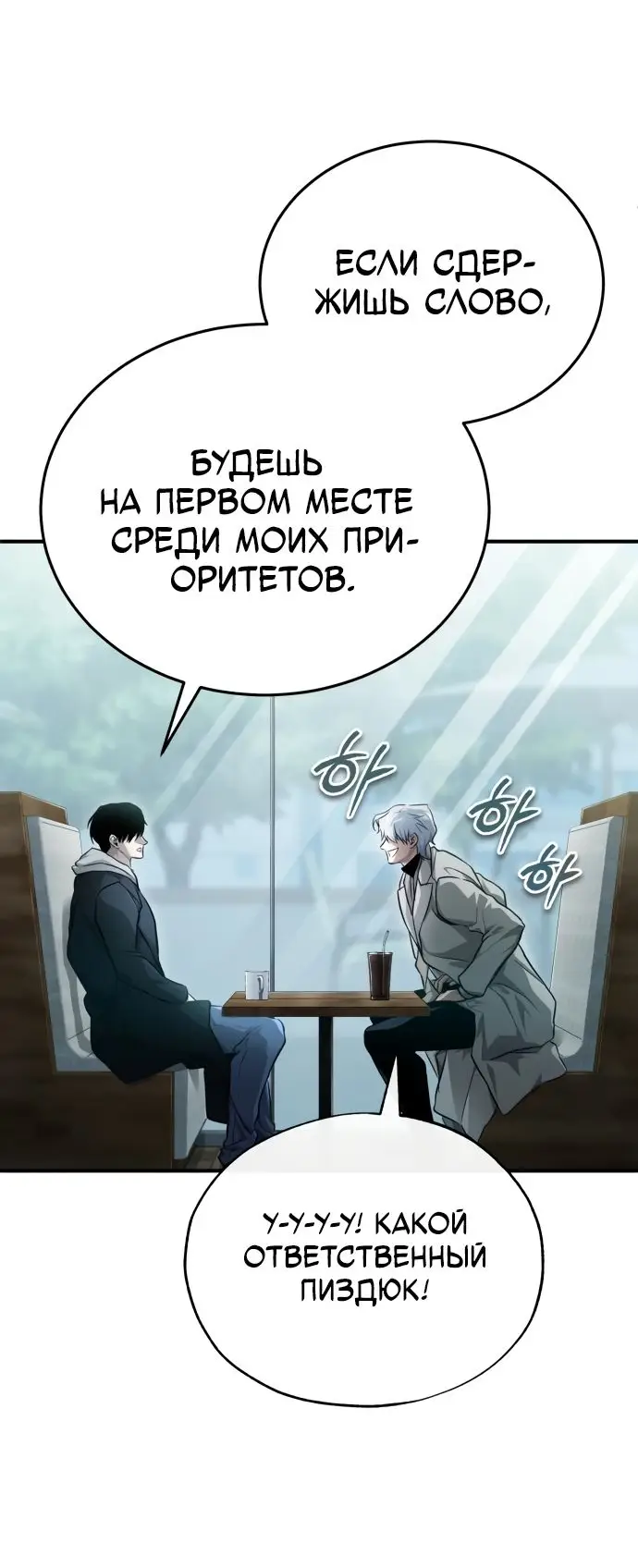 Страница 80 главы 47 манги Дьявол возвращается в школьные годы /  School of the Malice