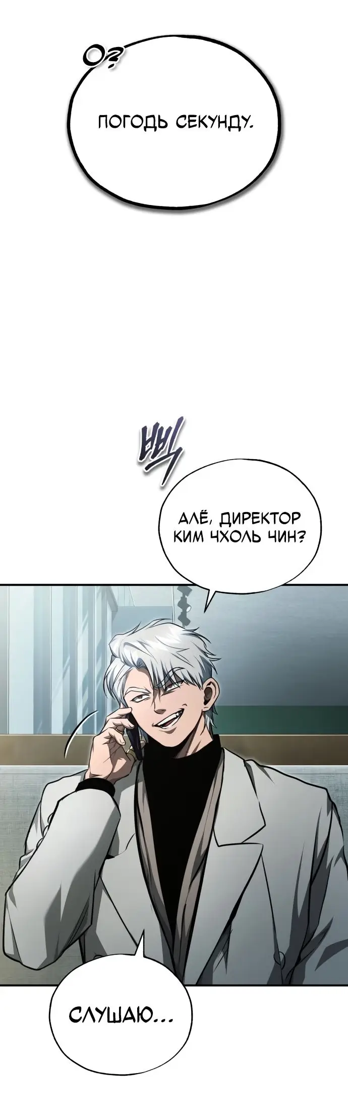 Страница 82 главы 47 манги Дьявол возвращается в школьные годы /  School of the Malice