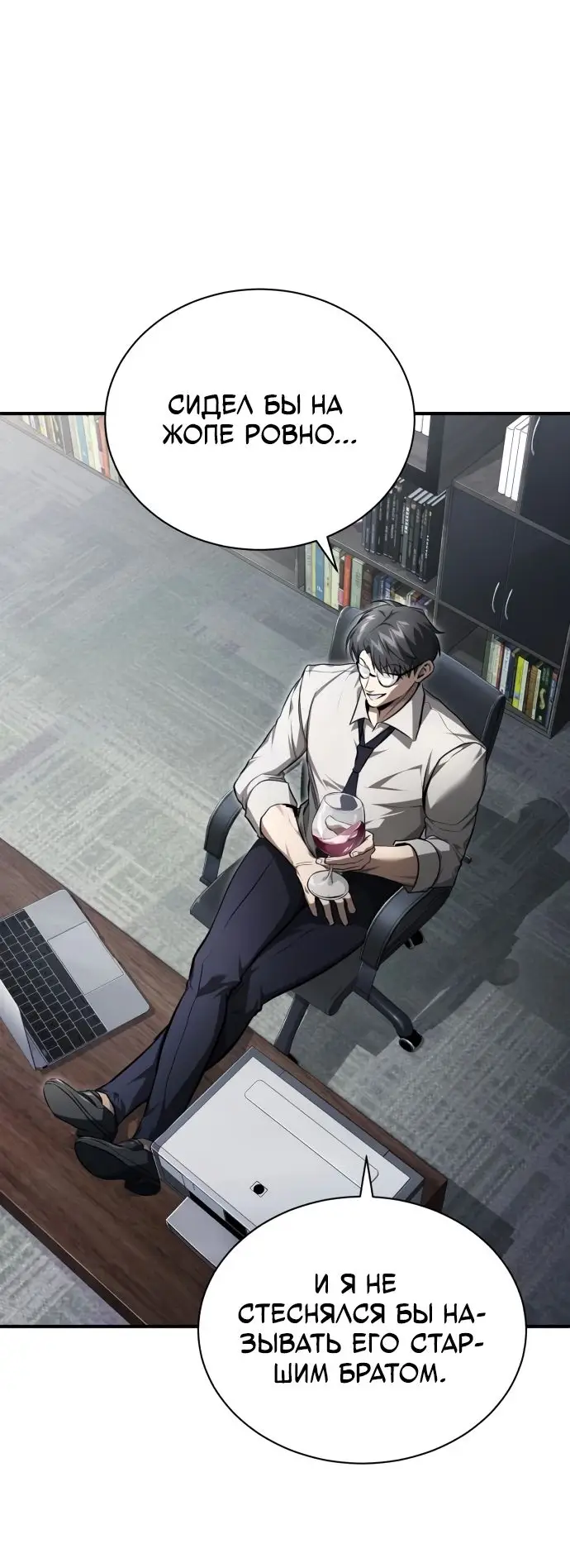 Страница 86 главы 47 манги Дьявол возвращается в школьные годы /  School of the Malice
