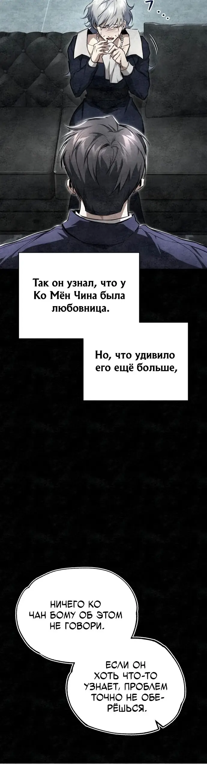 Страница 89 главы 47 манги Дьявол возвращается в школьные годы /  School of the Malice