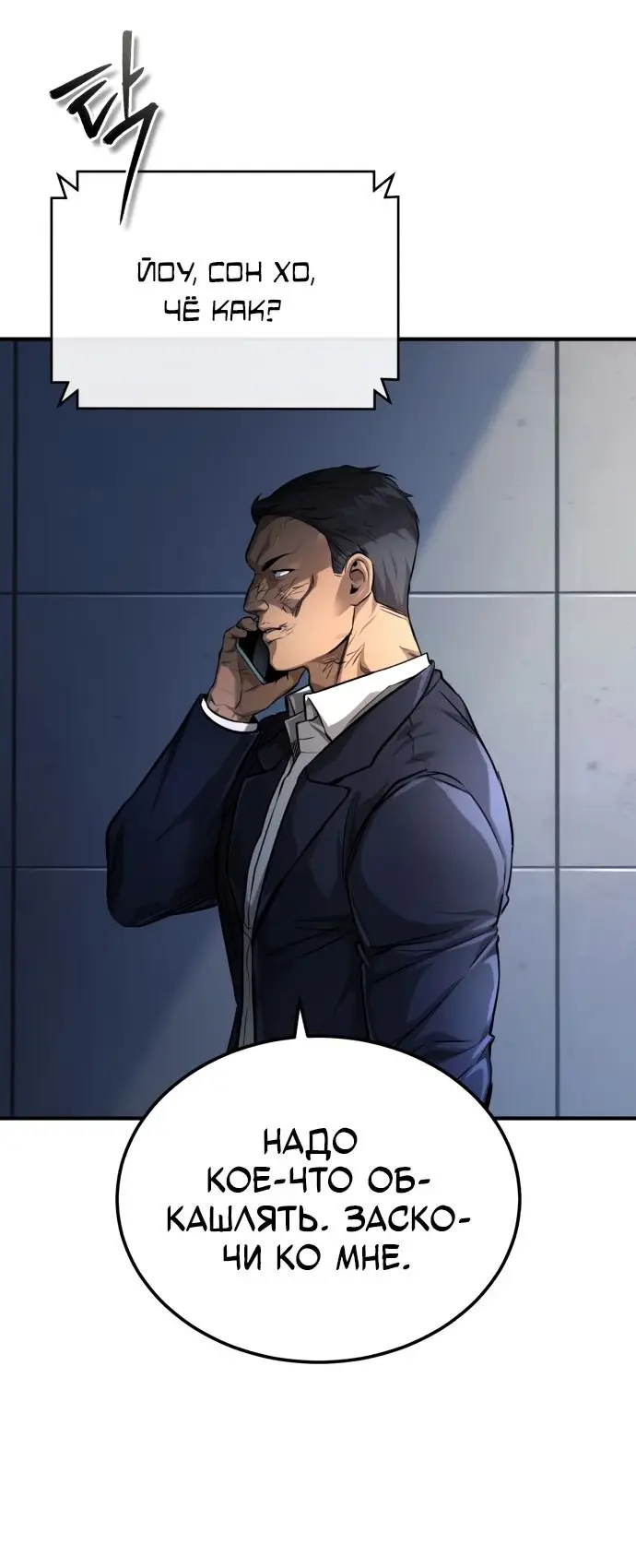 Страница 4 главы 30 манги Дьявол возвращается в школьные годы /  School of the Malice