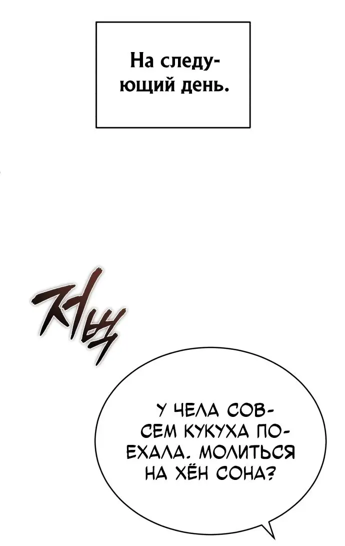 Страница 14 главы 30 манги Дьявол возвращается в школьные годы /  School of the Malice