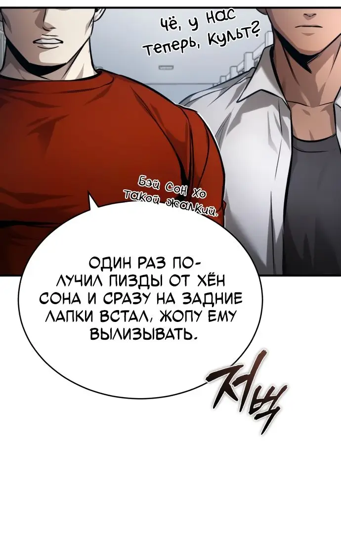 Страница 15 главы 30 манги Дьявол возвращается в школьные годы /  School of the Malice