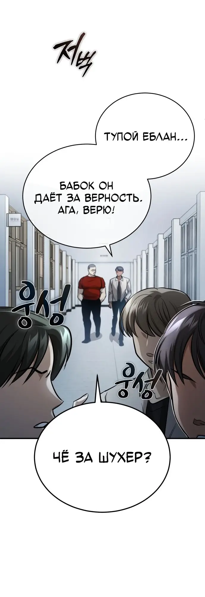 Страница 16 главы 30 манги Дьявол возвращается в школьные годы /  School of the Malice