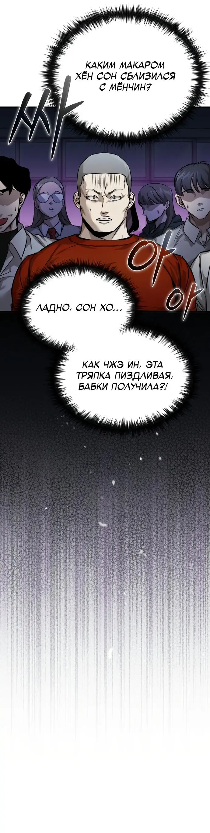 Страница 20 главы 30 манги Дьявол возвращается в школьные годы /  School of the Malice