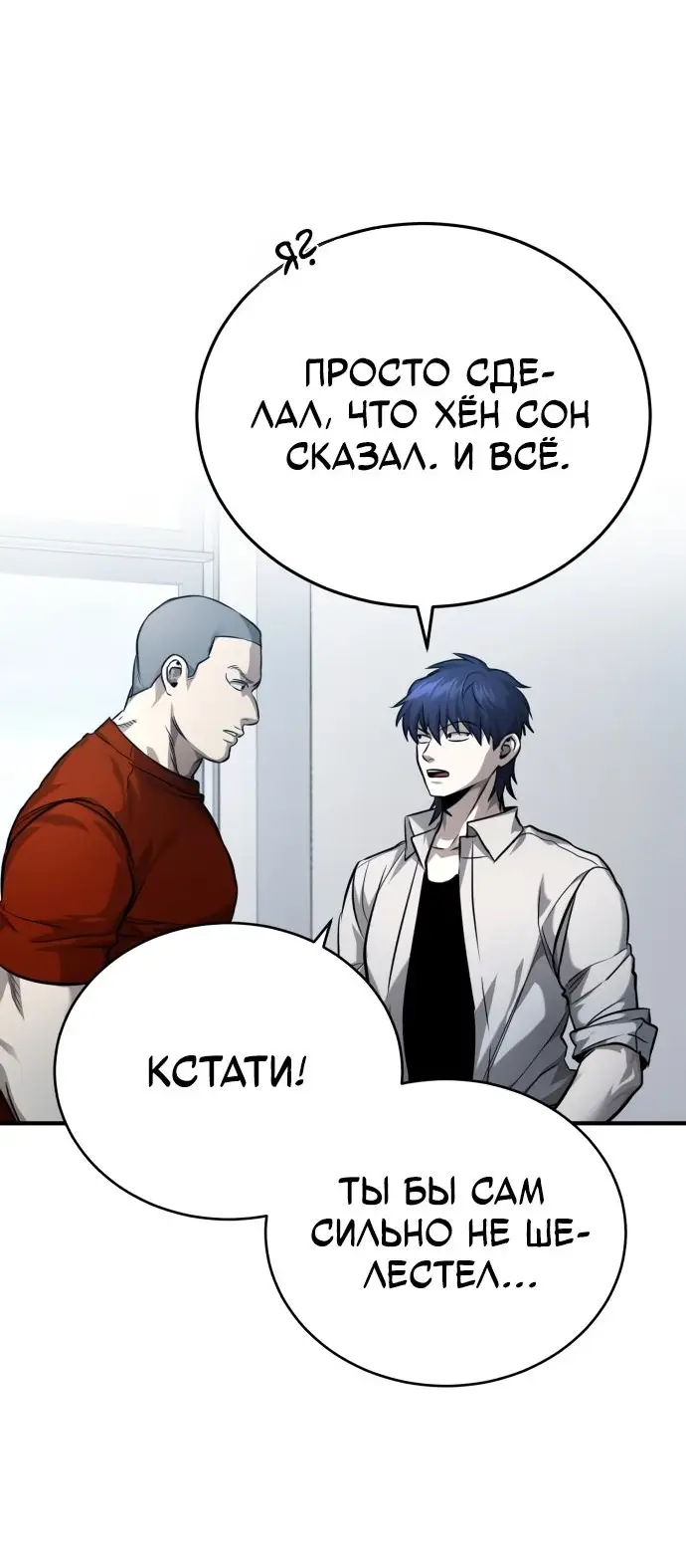 Страница 21 главы 30 манги Дьявол возвращается в школьные годы /  School of the Malice