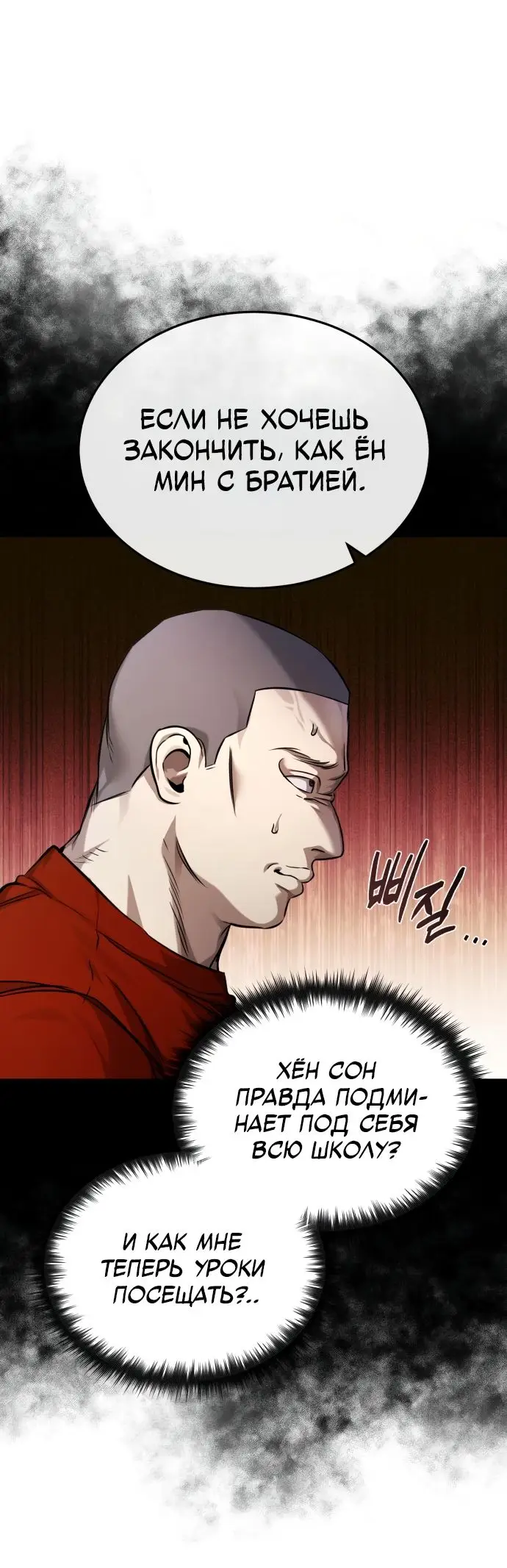Страница 22 главы 30 манги Дьявол возвращается в школьные годы /  School of the Malice