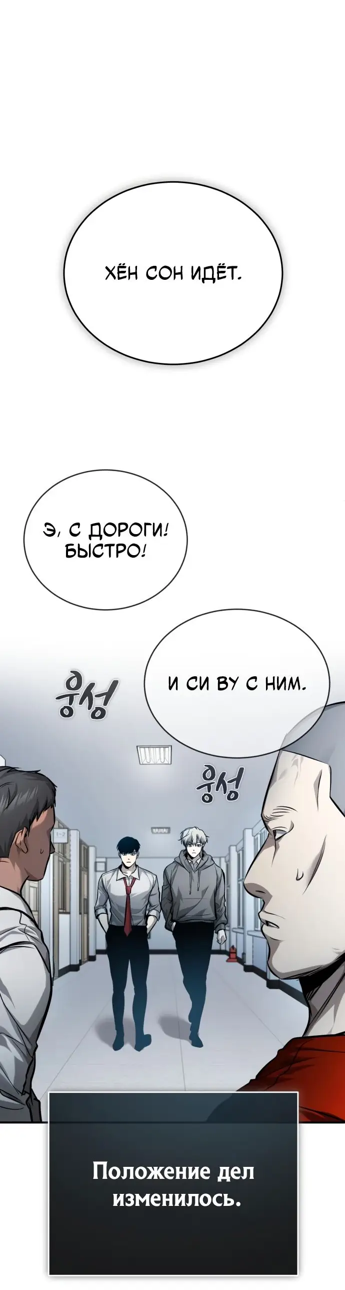 Страница 23 главы 30 манги Дьявол возвращается в школьные годы /  School of the Malice