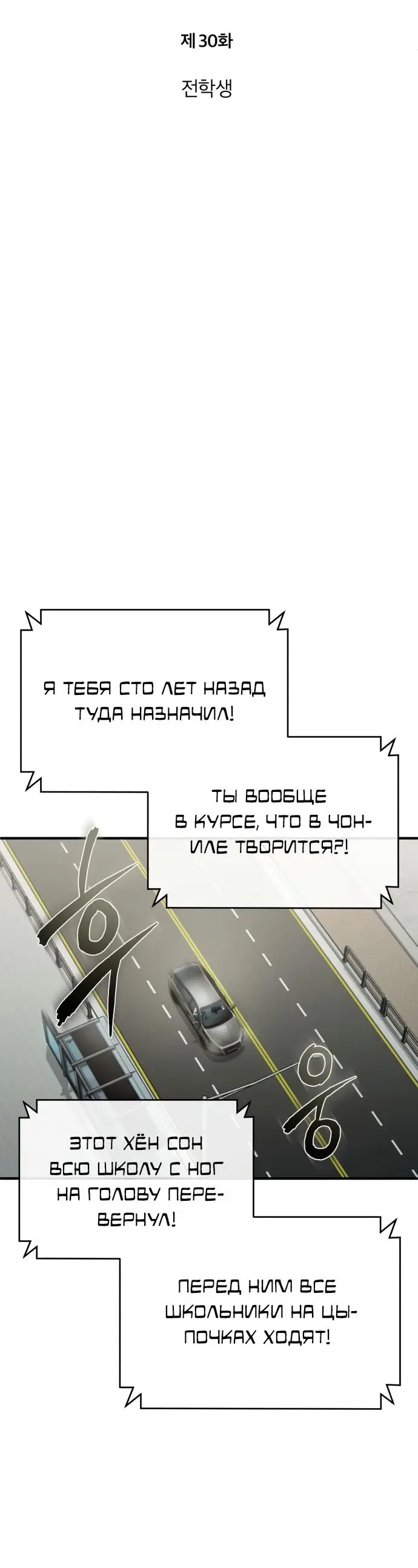 Страница 26 главы 30 манги Дьявол возвращается в школьные годы /  School of the Malice