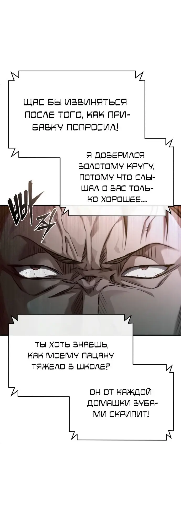 Страница 28 главы 30 манги Дьявол возвращается в школьные годы /  School of the Malice