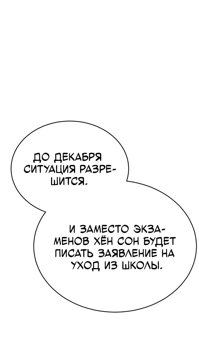 Страница 30 главы 30 манги Дьявол возвращается в школьные годы /  School of the Malice