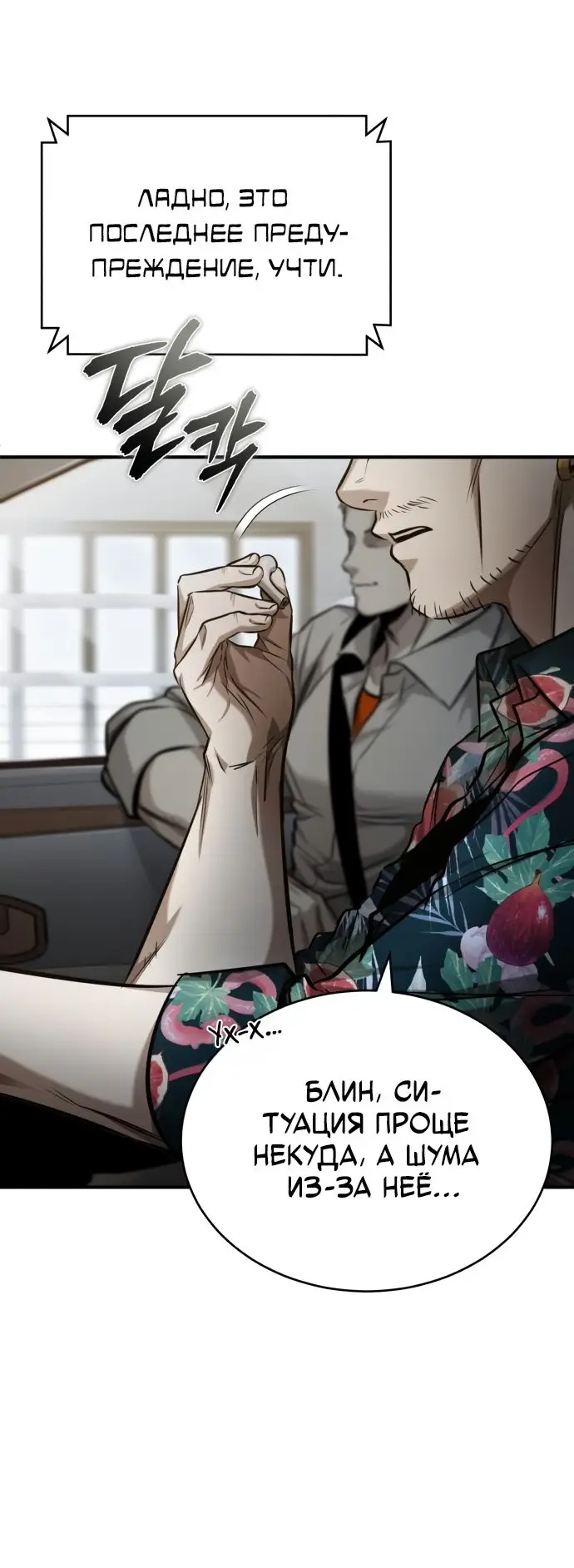 Страница 31 главы 30 манги Дьявол возвращается в школьные годы /  School of the Malice