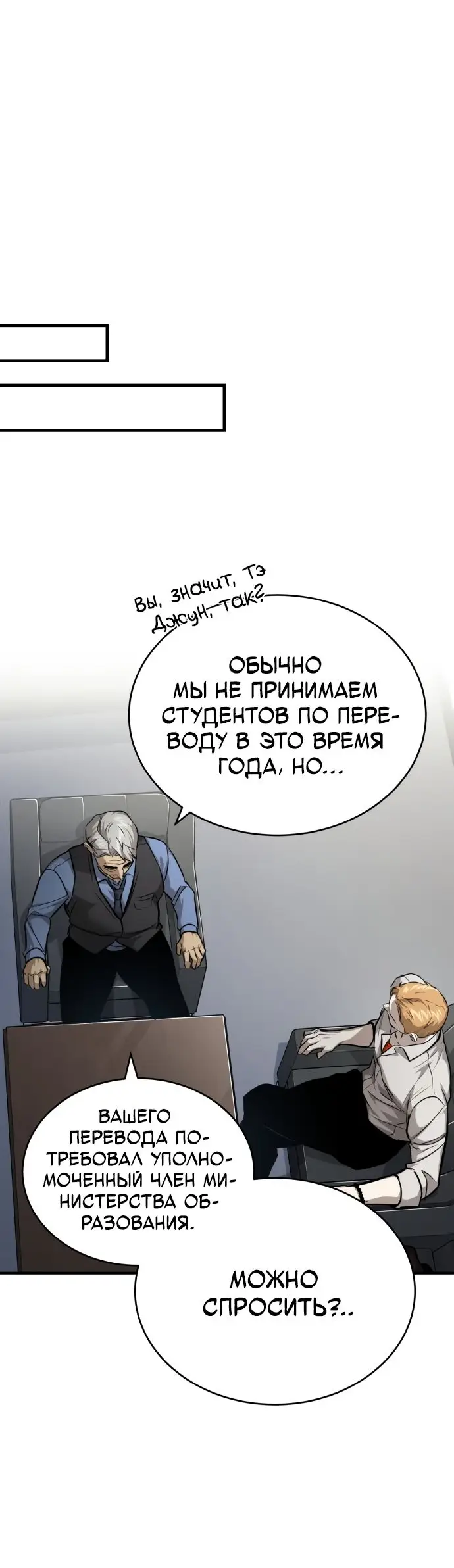 Страница 36 главы 30 манги Дьявол возвращается в школьные годы /  School of the Malice