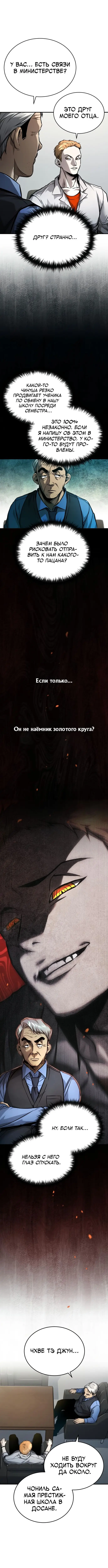 Страница 37 главы 30 манги Дьявол возвращается в школьные годы /  School of the Malice