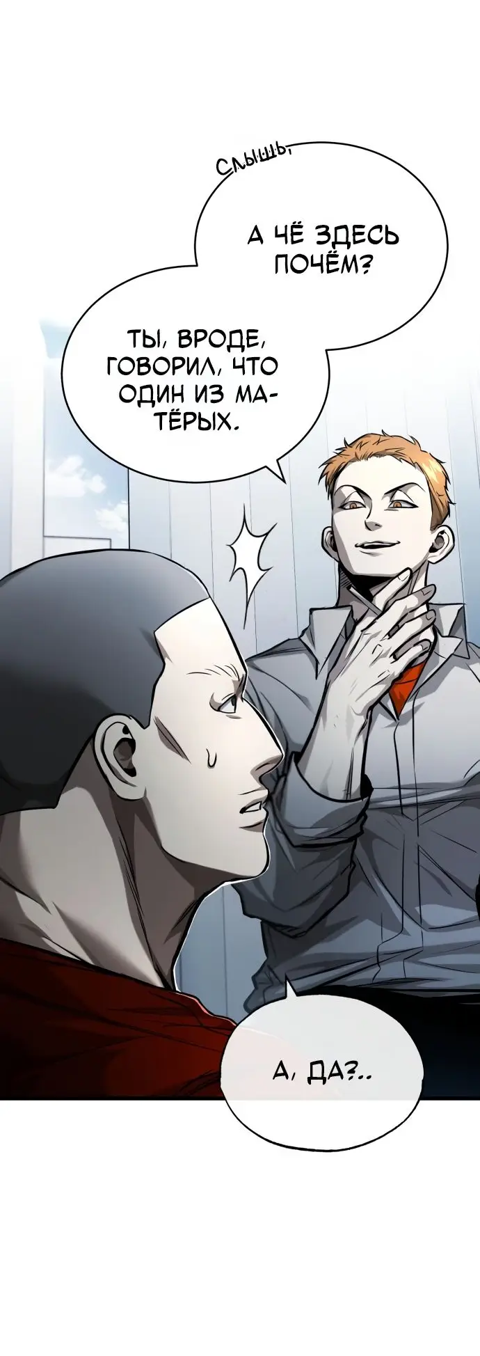 Страница 46 главы 30 манги Дьявол возвращается в школьные годы /  School of the Malice