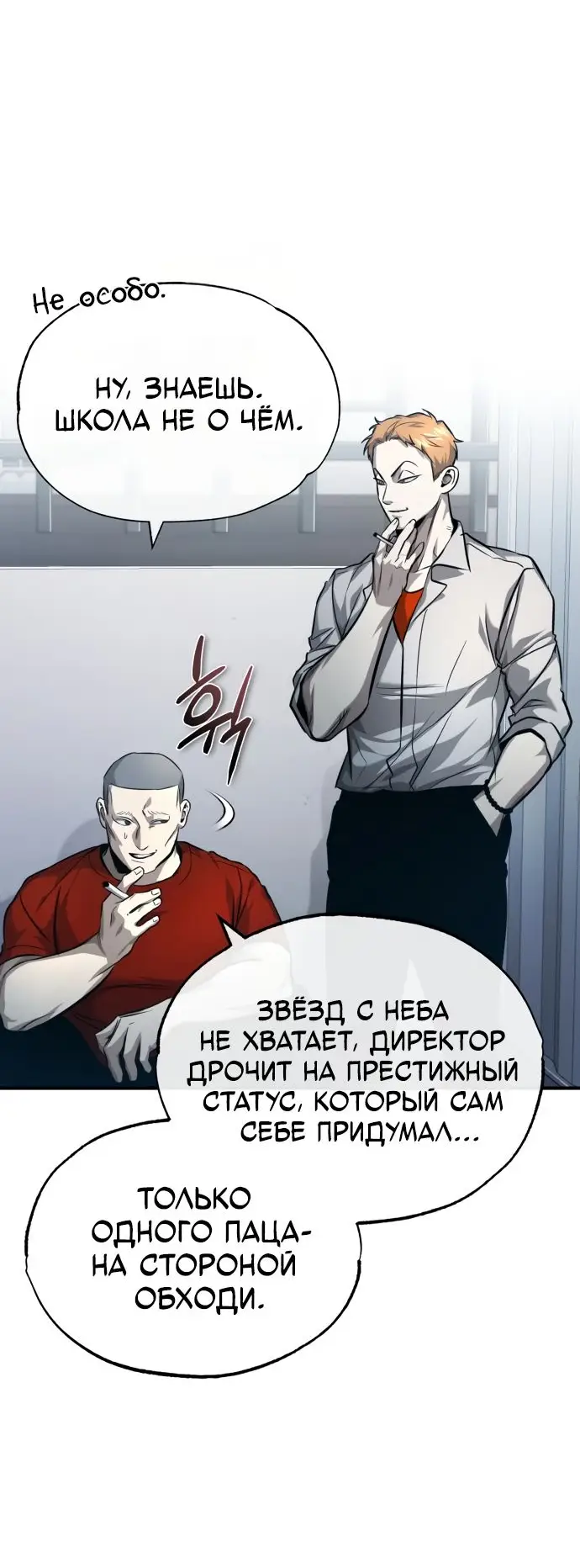 Страница 47 главы 30 манги Дьявол возвращается в школьные годы /  School of the Malice