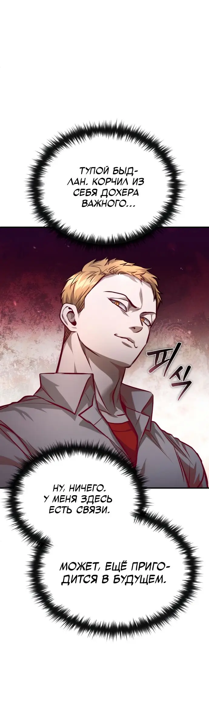 Страница 49 главы 30 манги Дьявол возвращается в школьные годы /  School of the Malice