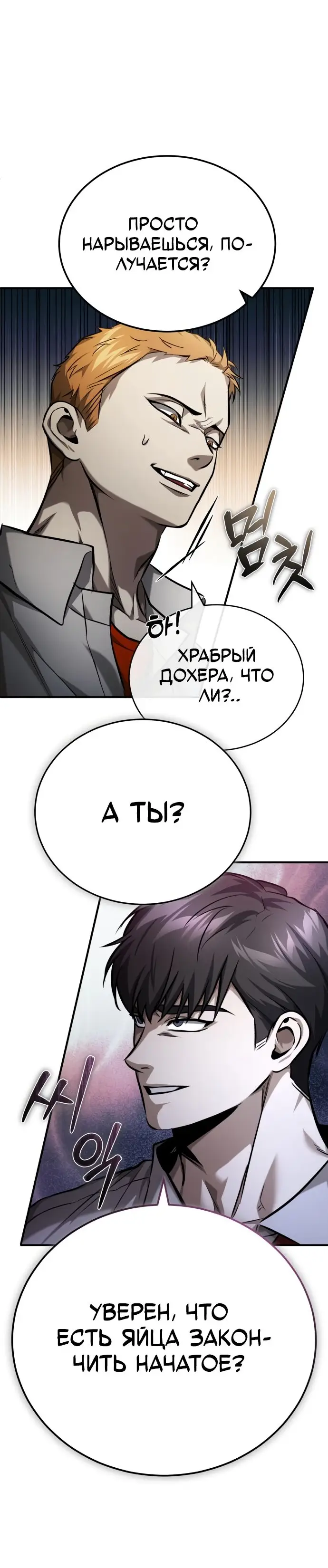 Страница 62 главы 30 манги Дьявол возвращается в школьные годы /  School of the Malice