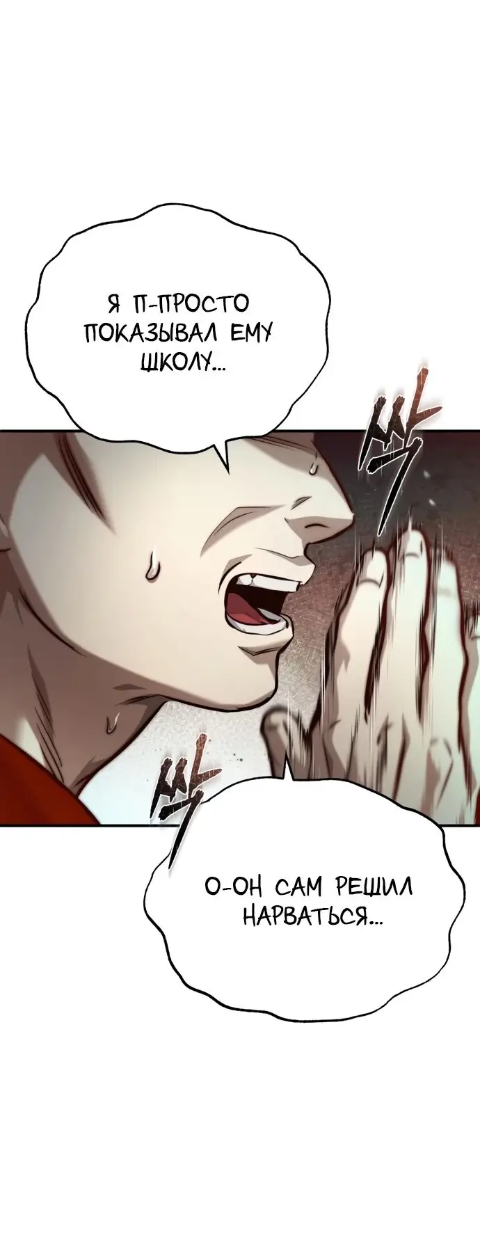 Страница 66 главы 30 манги Дьявол возвращается в школьные годы /  School of the Malice