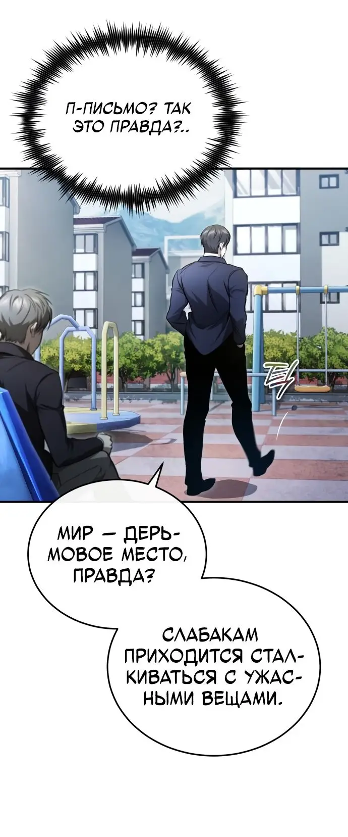 Страница 8 главы 43 манги Дьявол возвращается в школьные годы /  School of the Malice