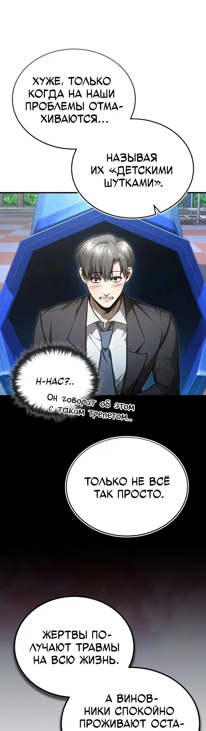 Страница 9 главы 43 манги Дьявол возвращается в школьные годы /  School of the Malice
