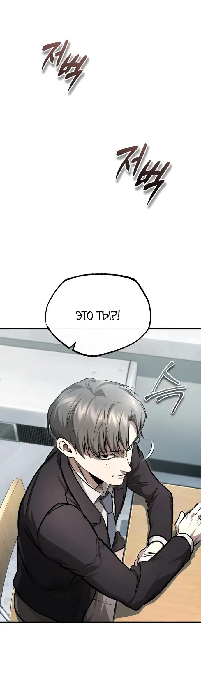 Страница 18 главы 43 манги Дьявол возвращается в школьные годы /  School of the Malice