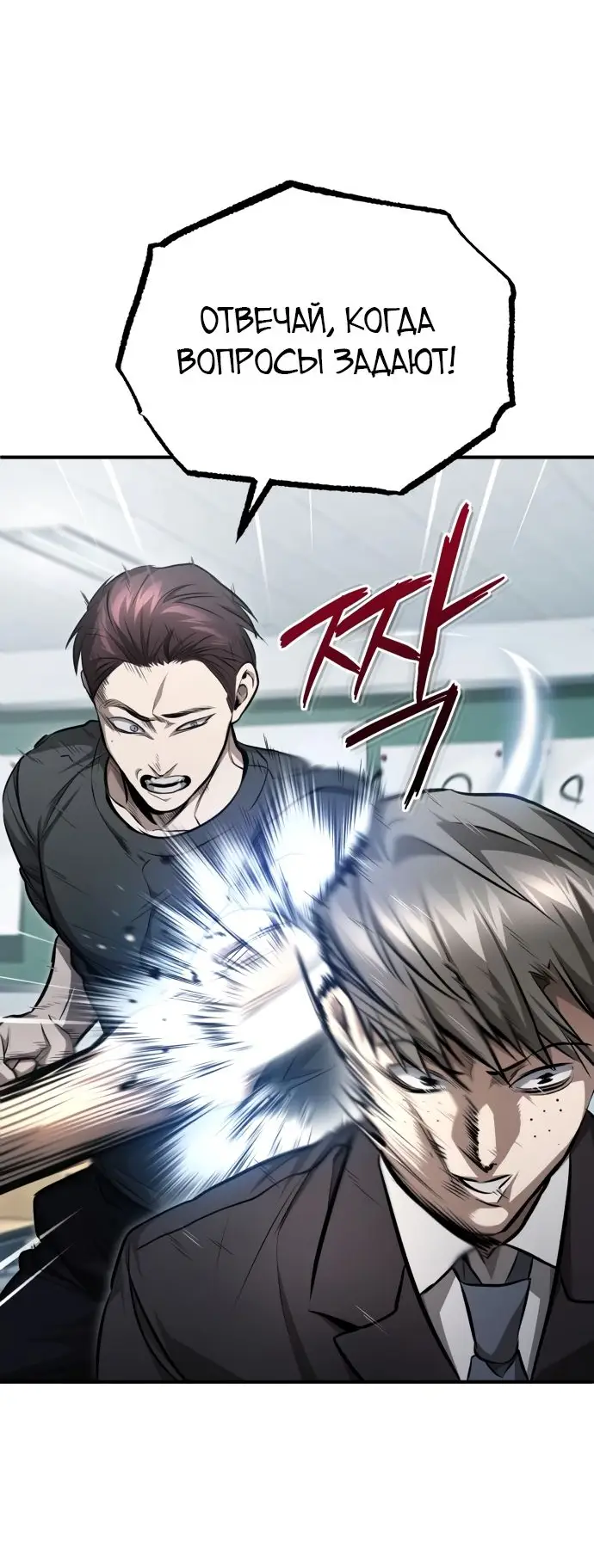 Страница 19 главы 43 манги Дьявол возвращается в школьные годы /  School of the Malice