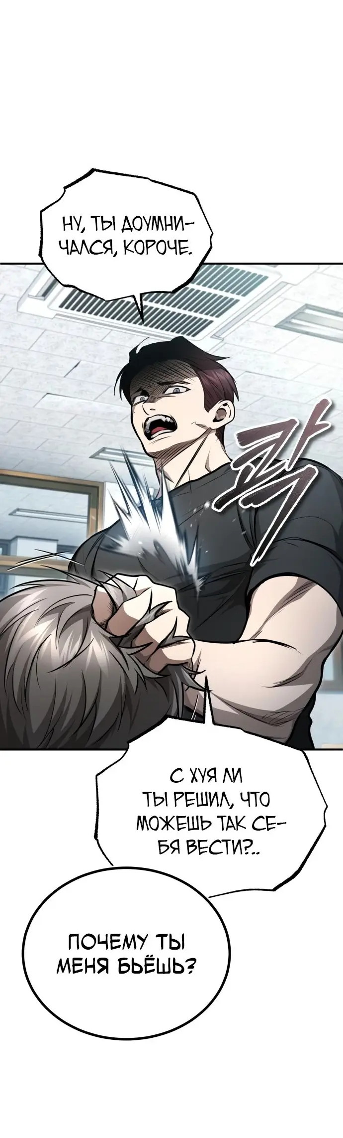 Страница 20 главы 43 манги Дьявол возвращается в школьные годы /  School of the Malice