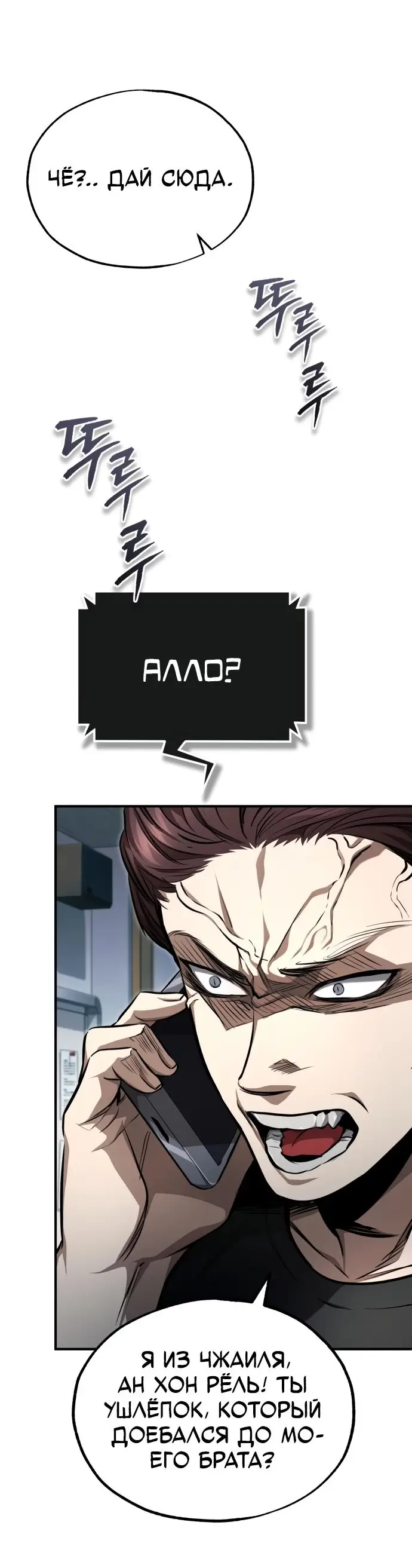 Страница 23 главы 43 манги Дьявол возвращается в школьные годы /  School of the Malice