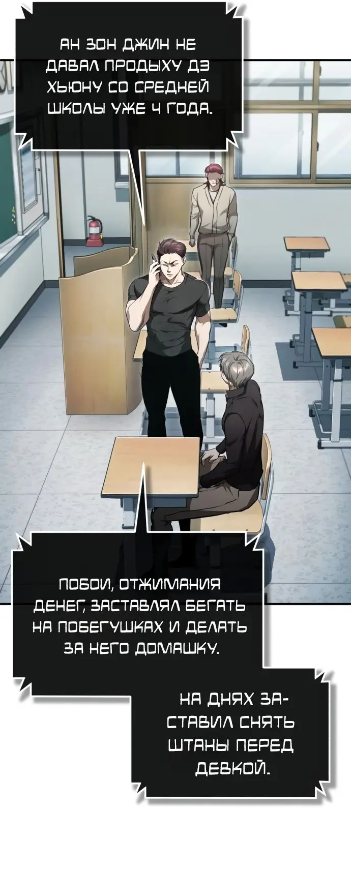 Страница 26 главы 43 манги Дьявол возвращается в школьные годы /  School of the Malice