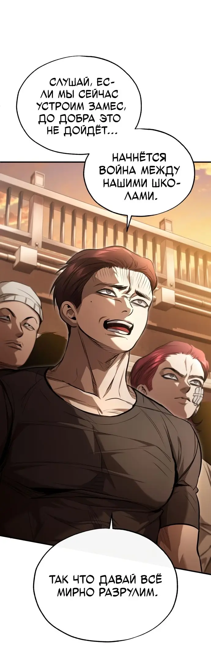 Страница 33 главы 43 манги Дьявол возвращается в школьные годы /  School of the Malice