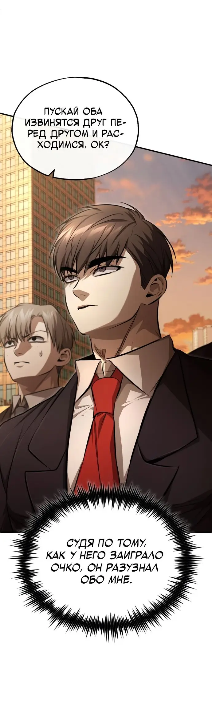 Страница 34 главы 43 манги Дьявол возвращается в школьные годы /  School of the Malice