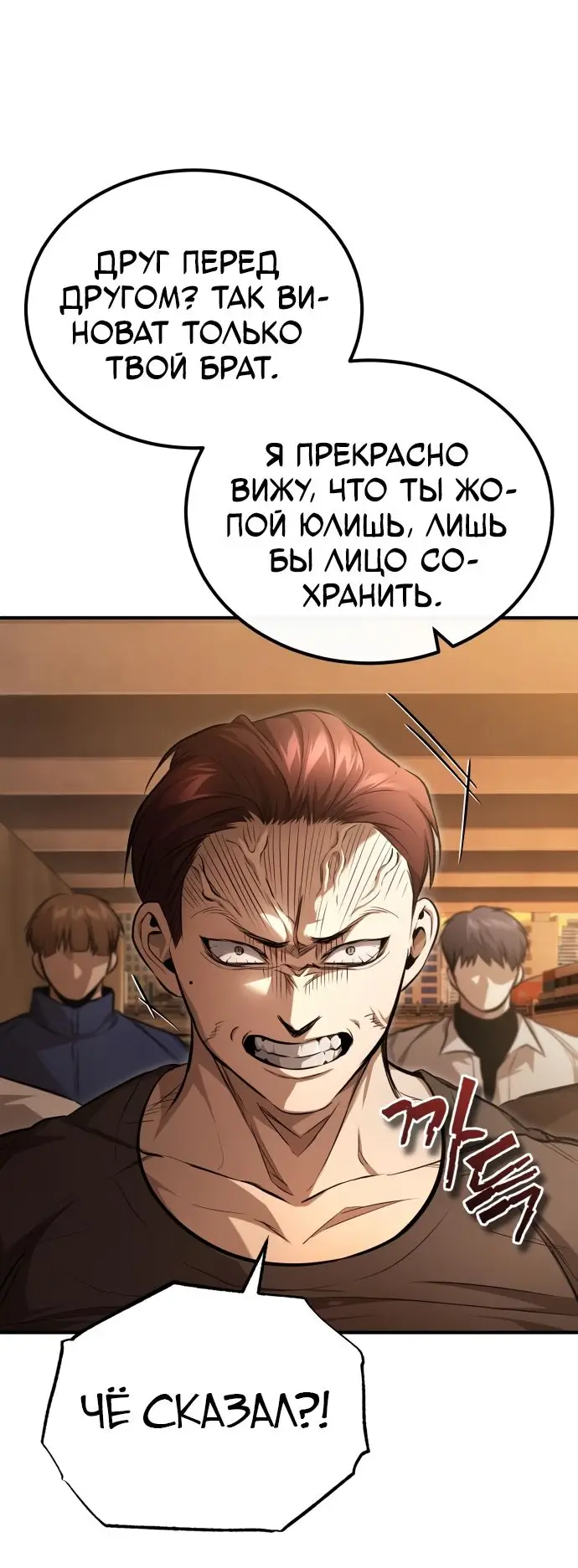 Страница 35 главы 43 манги Дьявол возвращается в школьные годы /  School of the Malice