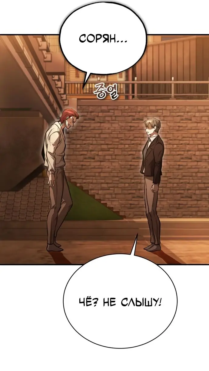 Страница 40 главы 43 манги Дьявол возвращается в школьные годы /  School of the Malice