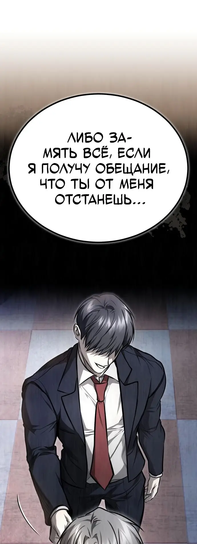 Страница 42 главы 43 манги Дьявол возвращается в школьные годы /  School of the Malice