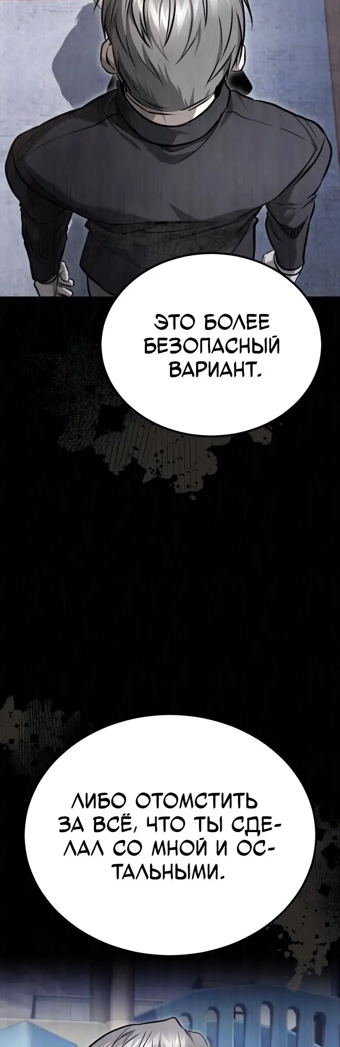 Страница 43 главы 43 манги Дьявол возвращается в школьные годы /  School of the Malice
