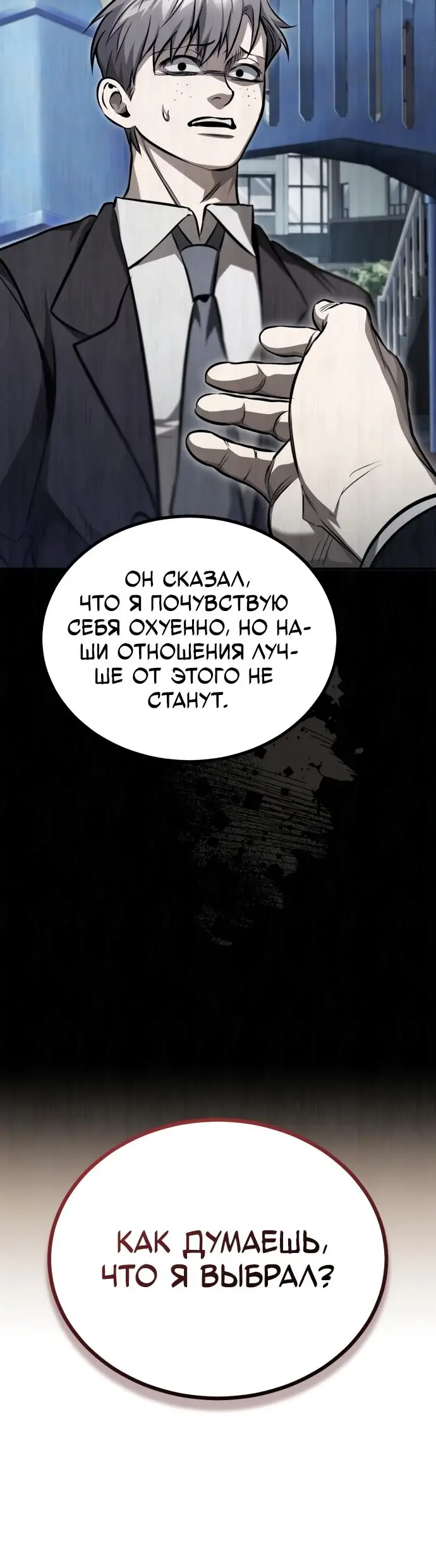 Страница 44 главы 43 манги Дьявол возвращается в школьные годы /  School of the Malice