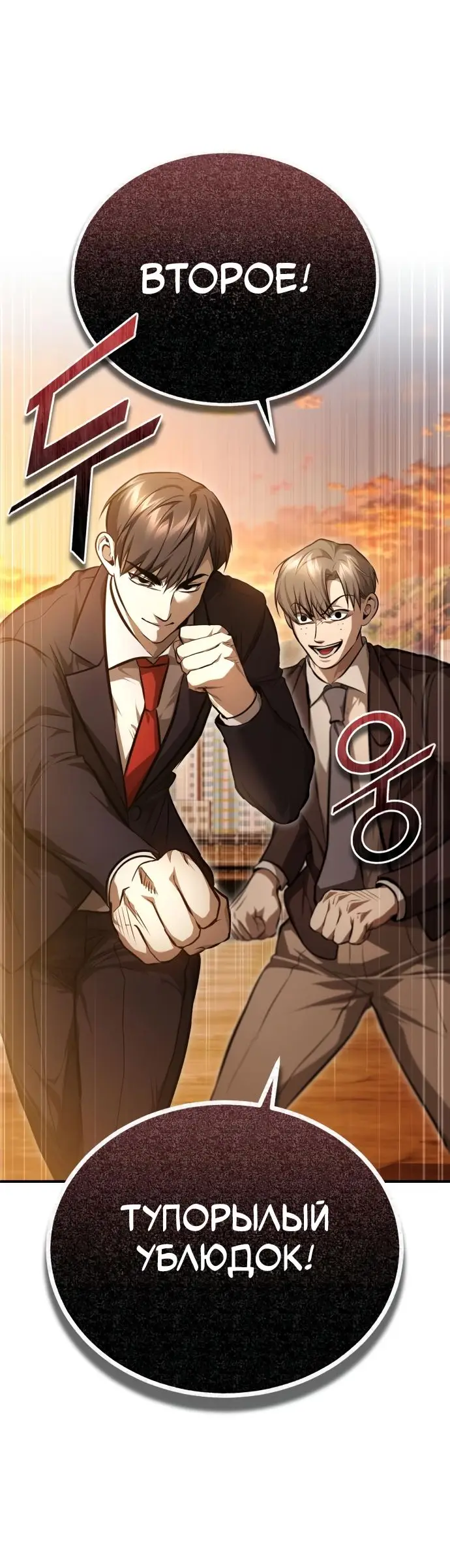 Страница 46 главы 43 манги Дьявол возвращается в школьные годы /  School of the Malice