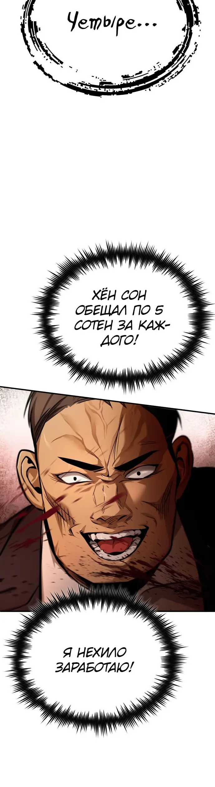 Страница 54 главы 43 манги Дьявол возвращается в школьные годы /  School of the Malice