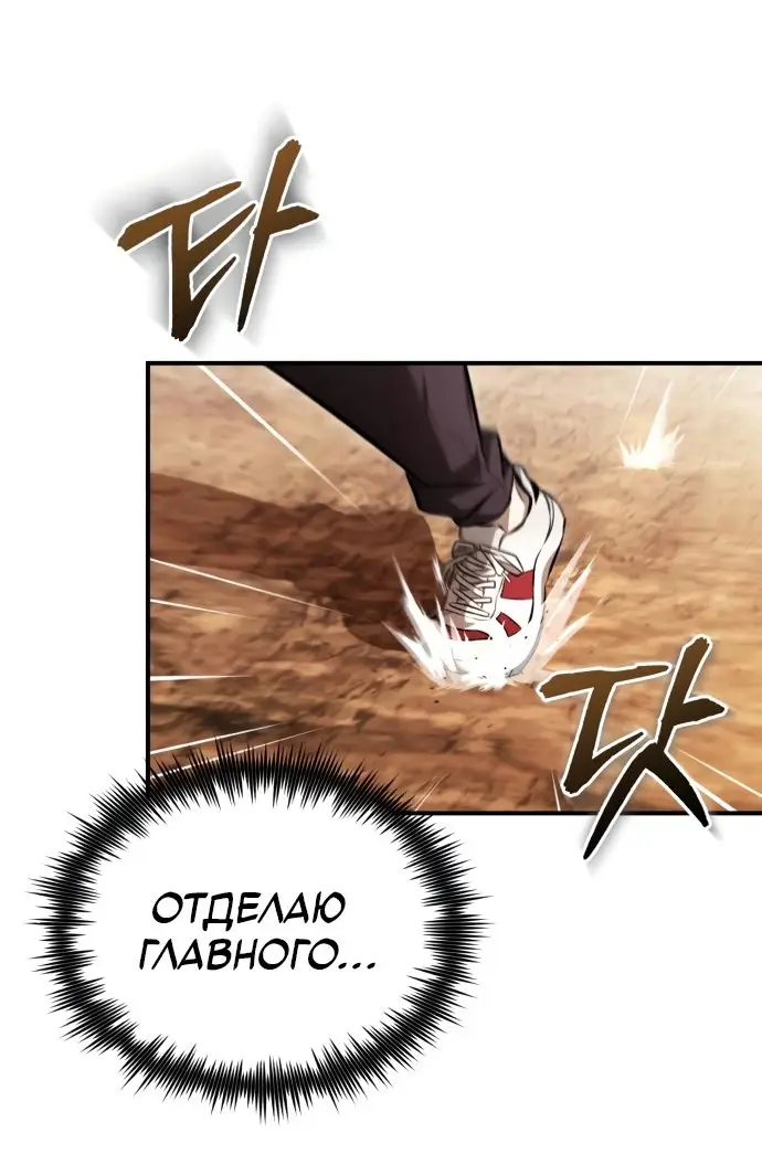 Страница 66 главы 43 манги Дьявол возвращается в школьные годы /  School of the Malice