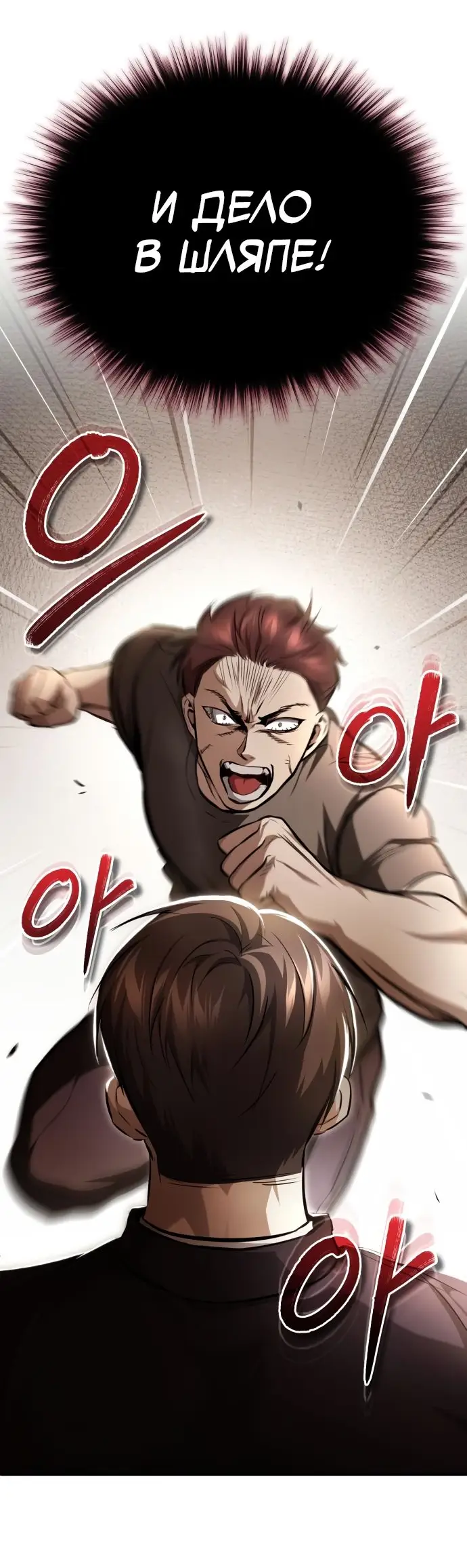 Страница 67 главы 43 манги Дьявол возвращается в школьные годы /  School of the Malice