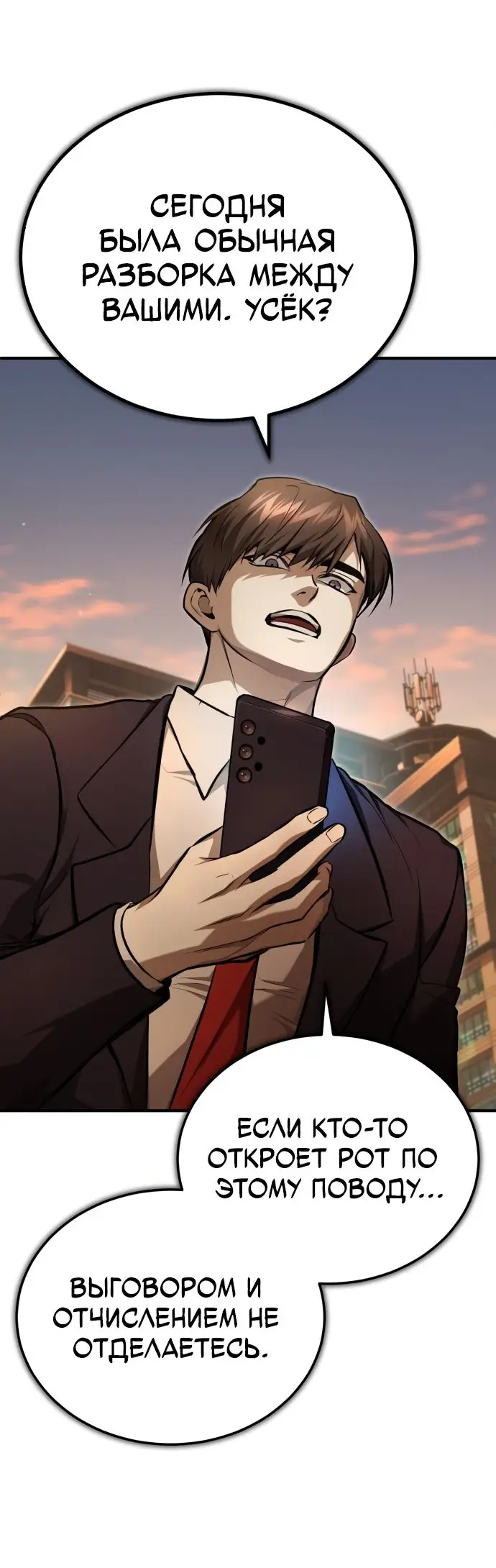 Страница 74 главы 43 манги Дьявол возвращается в школьные годы /  School of the Malice