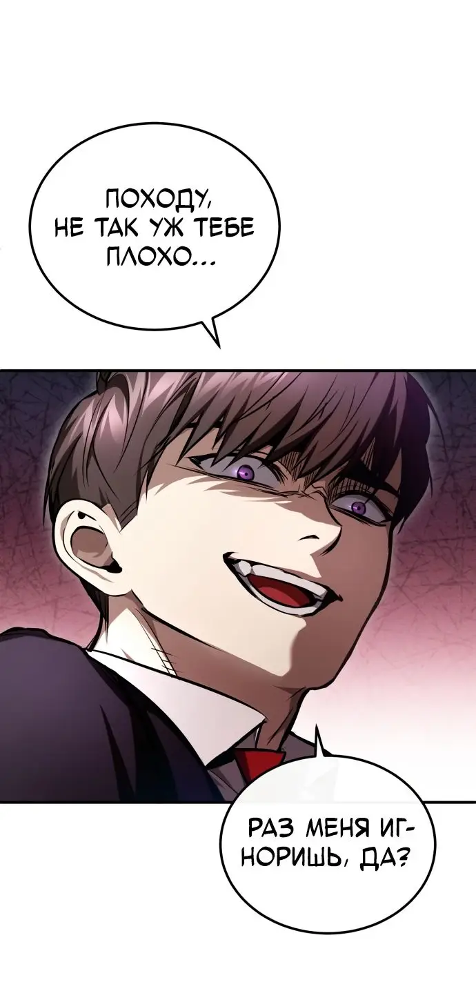 Страница 76 главы 43 манги Дьявол возвращается в школьные годы /  School of the Malice