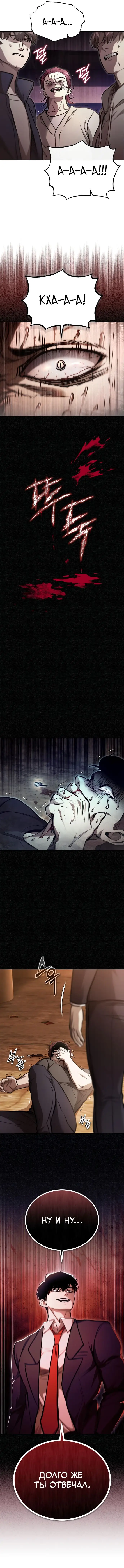 Страница 79 главы 43 манги Дьявол возвращается в школьные годы /  School of the Malice