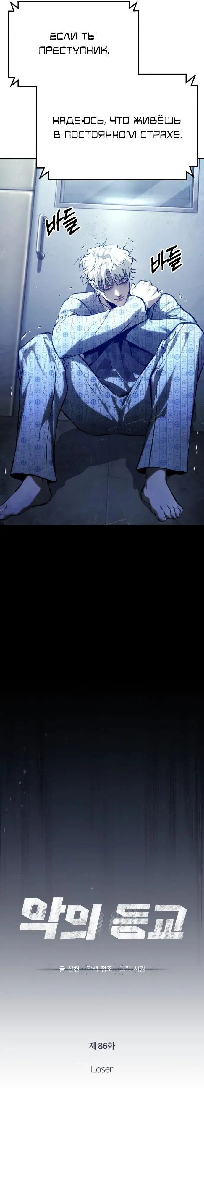 Страница 6 главы 86 манги Дьявол возвращается в школьные годы /  School of the Malice