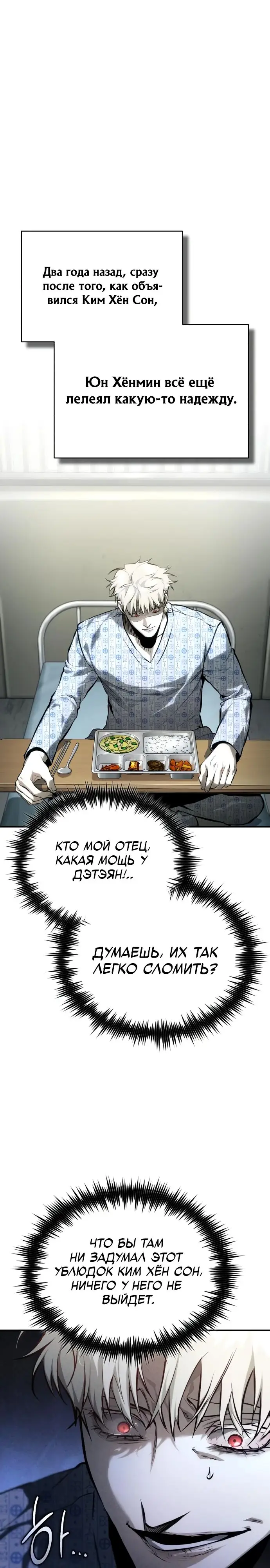 Страница 7 главы 86 манги Дьявол возвращается в школьные годы /  School of the Malice