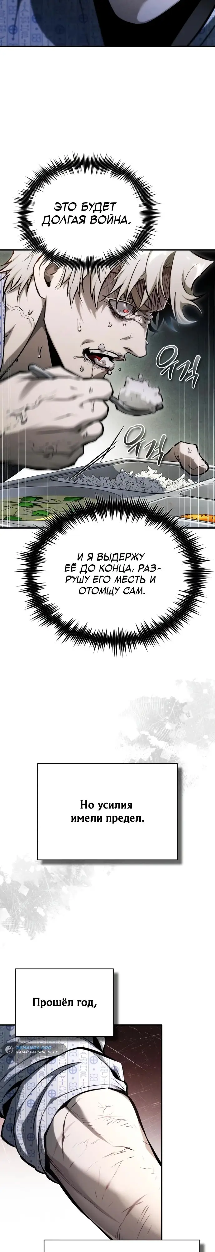Страница 8 главы 86 манги Дьявол возвращается в школьные годы /  School of the Malice