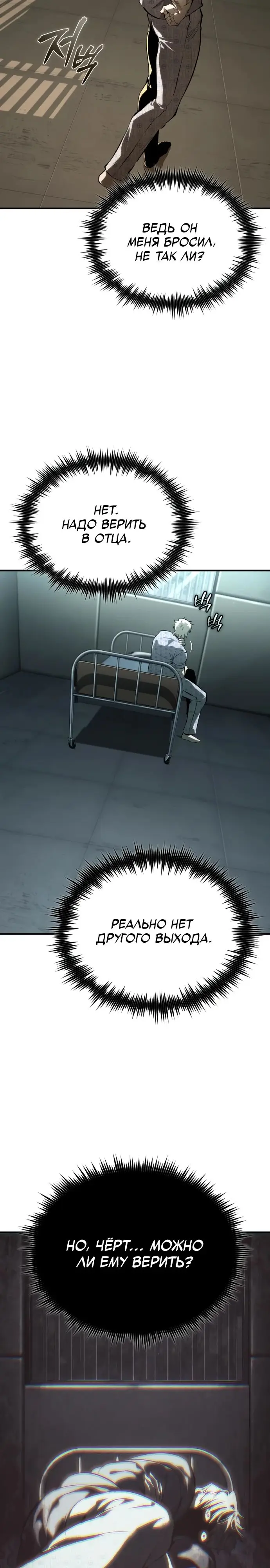 Страница 10 главы 86 манги Дьявол возвращается в школьные годы /  School of the Malice